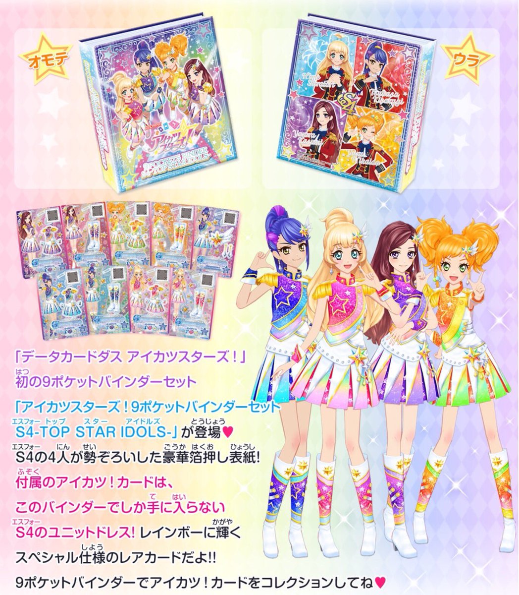 アイカツ!シリーズ データカードダス公式 على X: アイカツ!シリーズ データカードダス公式 على X: