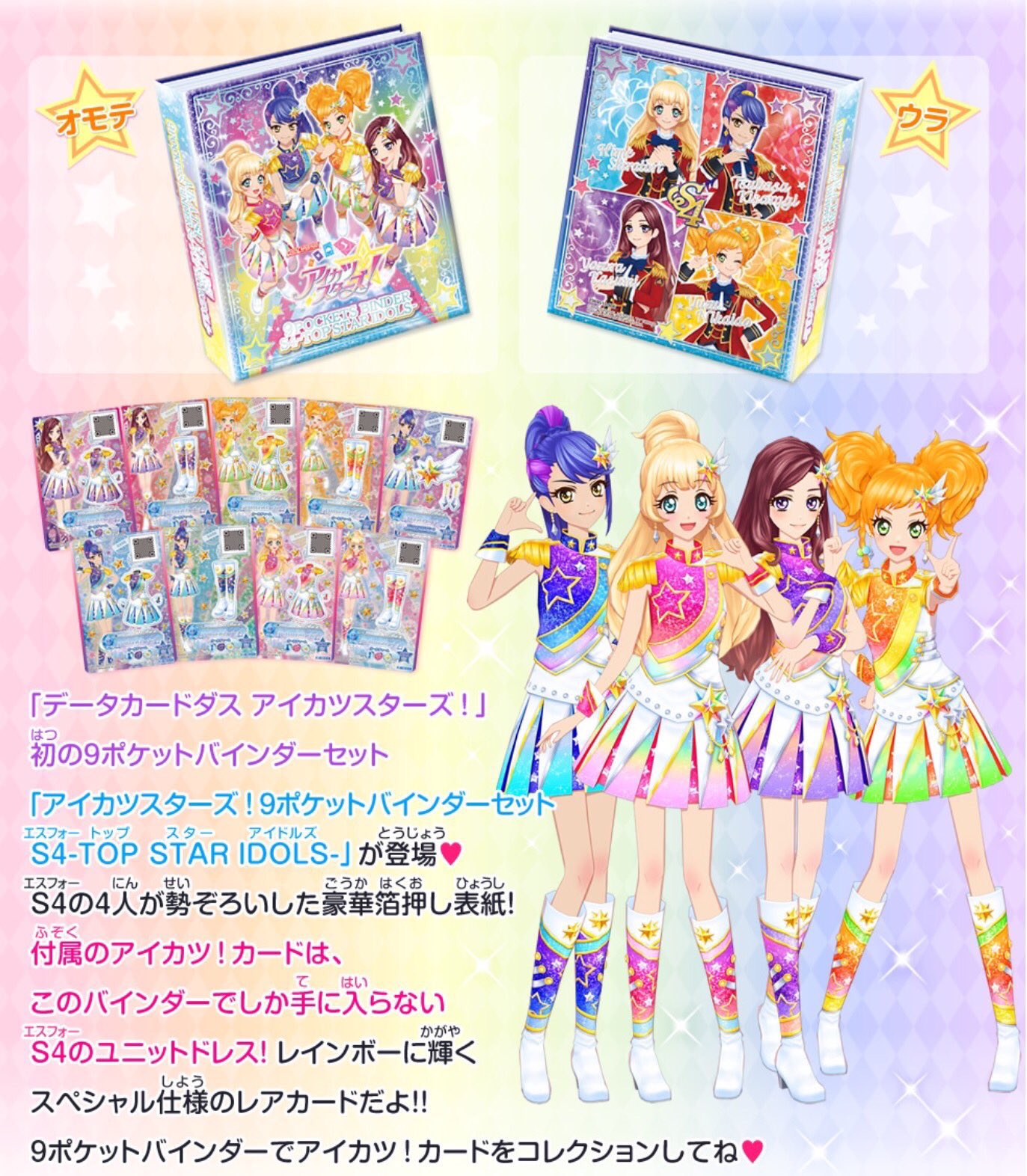 アイカツ!シリーズ データカードダス公式 on X: アイカツ!シリーズ データカードダス公式 on X: