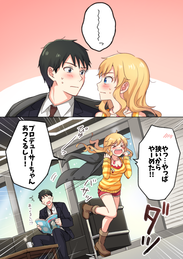 寒い日の唯ちゃんとプロデューサー 