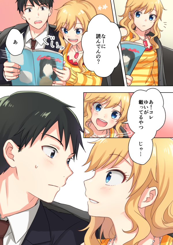 寒い日の唯ちゃんとプロデューサー 