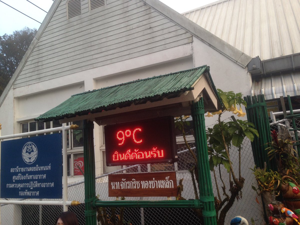 ขึ้นดอย#สัมผัสอากาศเย็นๆ#ก่อนไปทำงาน#หนาวกะด้อ....