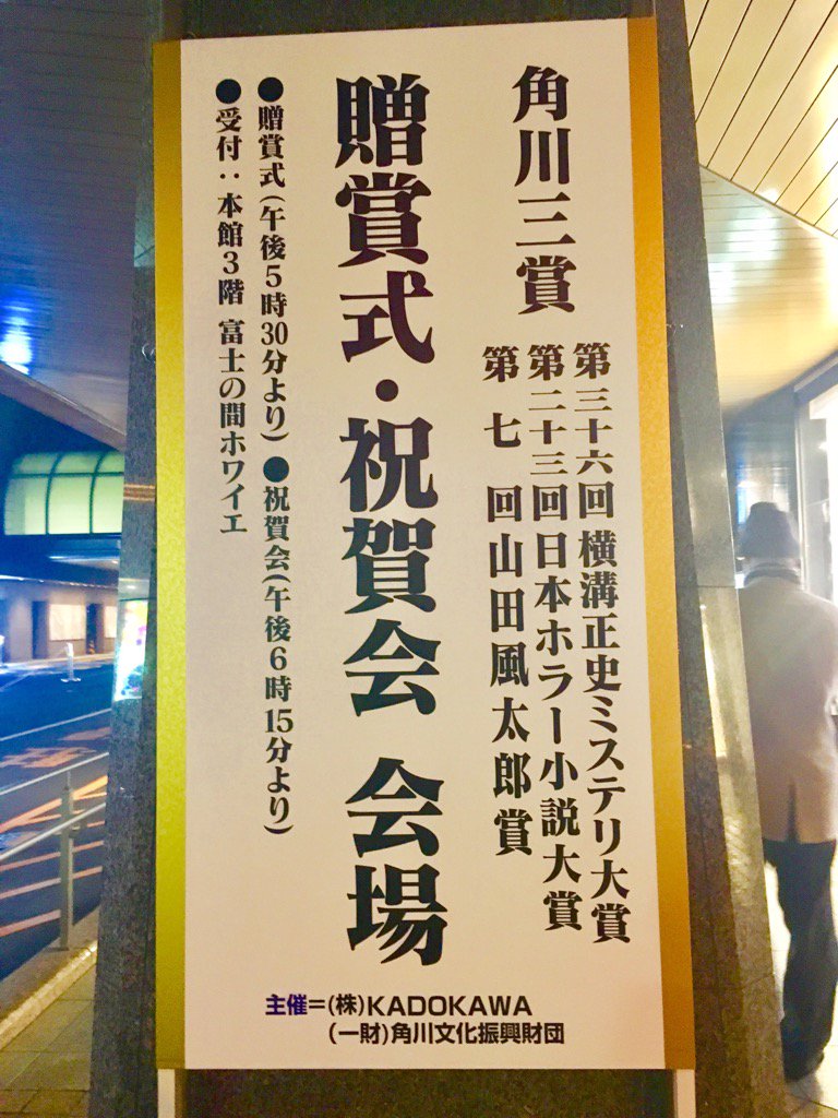 作家さんの反応シリーズ 角川三賞編 2ページ目 Togetter