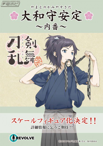 刀剣乱舞 リボルブより 刀剣乱舞 花丸 大和守安定 内番 刀剣乱舞 花丸 加州清光 内番 のフィギュア化が発表 刀剣速報 刀剣乱舞まとめブログ