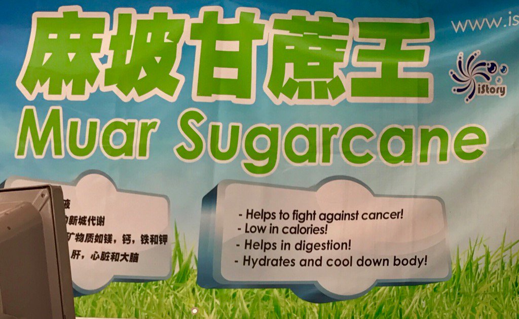 ashley's tweet image. This sugarcane juice from Muar fights cancer. It&apos;s on the banner, so it must be true! #crapdetection