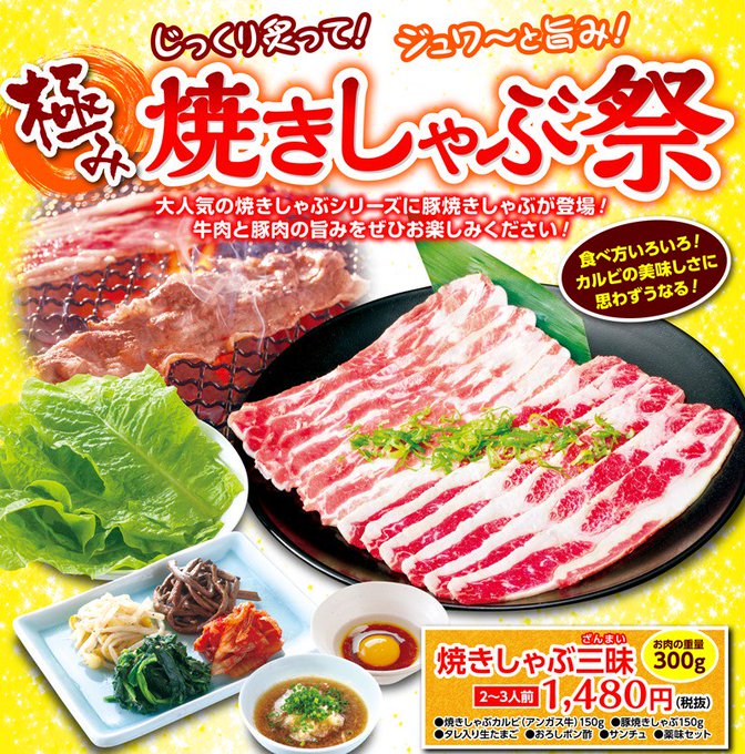 あんらくん 焼肉レストラン安楽亭 Anrakun 16年11月 Twilog