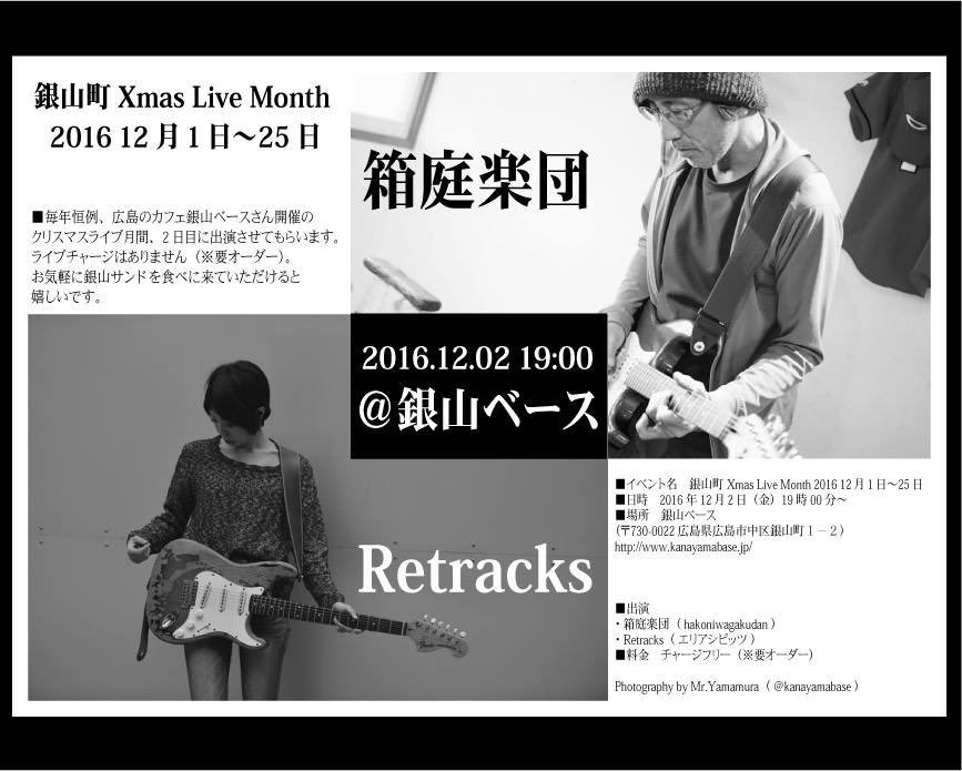 hakoniwa_g's tweet image. 【不定期PR】箱庭楽団今年最後のライブは12/2（金）19:00〜広島市中区の銀山ベースにて。#広島 #ライブ告知 #loopmusic