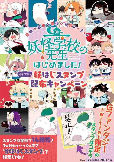 妖怪学校の先生はじめましたのtwitterイラスト検索結果 古い順 妖怪学校の先生はじめましたのtwitterイラスト検索結果 古い順