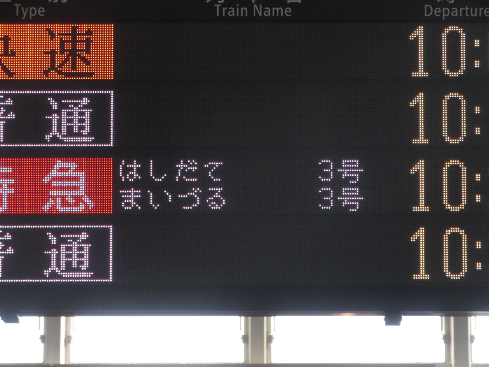 国鉄　城崎　アクリル製　発車時刻　表示板 京都市営地下鉄・烏丸線の発車票（列車案内表示器）を更新、LCD