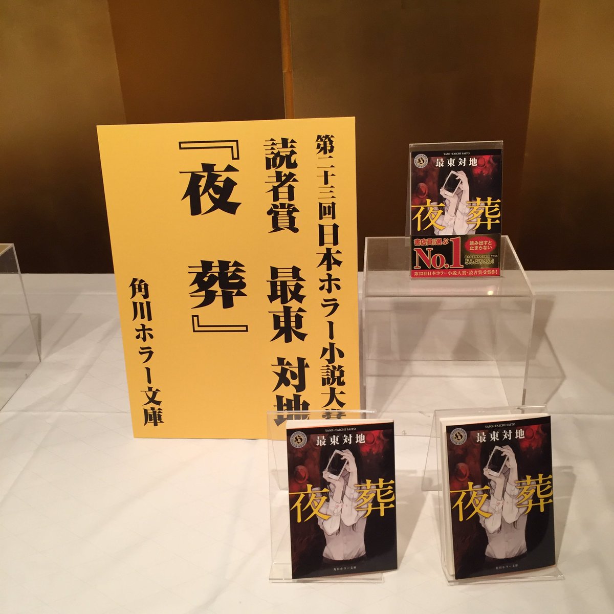 作家さんの反応シリーズ【角川三賞編】 (5ページ目) Togetter [トゥギャッター]