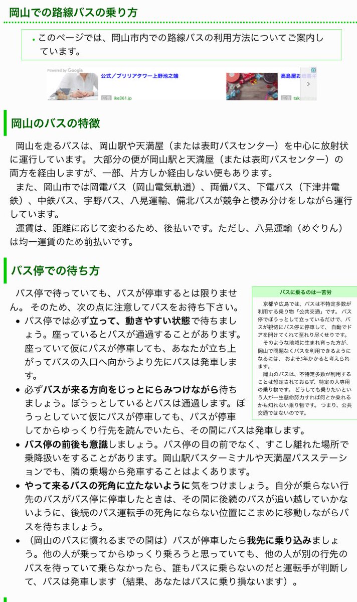 岡山県でバスに乗るのはかなりハードモードらしい 他地域でもわりと当てはまることがある Togetter