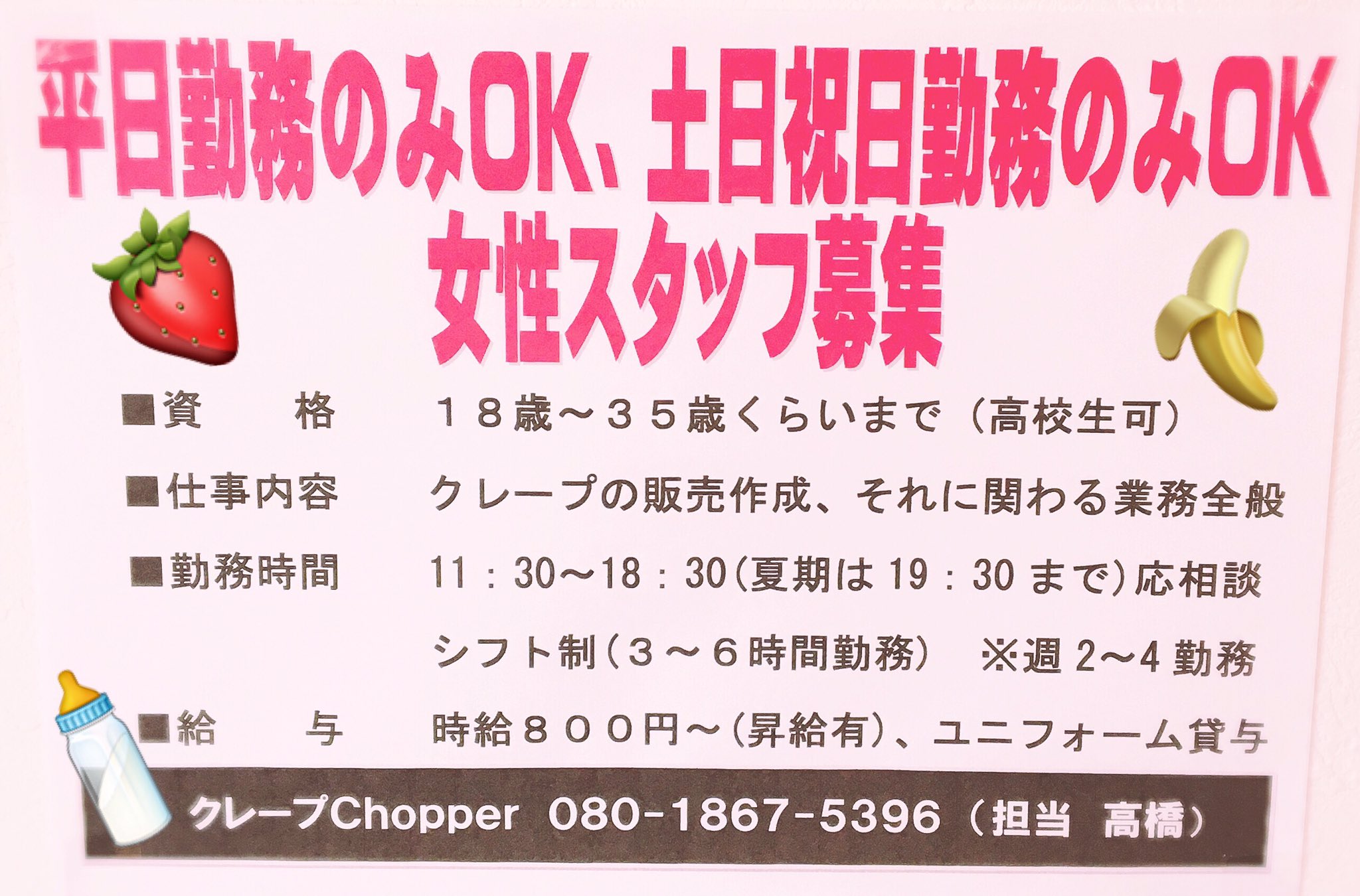 クレープchopper Chopper Crepe Twitter
