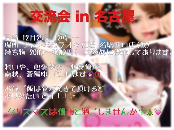 cocoamuku's tweet photo. 場所は人数にもよるので
まだ未定です

クリスマス一緒に楽しい時を過ごしましょう🎅💕

来れそうな方はリプお願いします
DMでも構いません！ https://t.co/uVSEkKsGFo