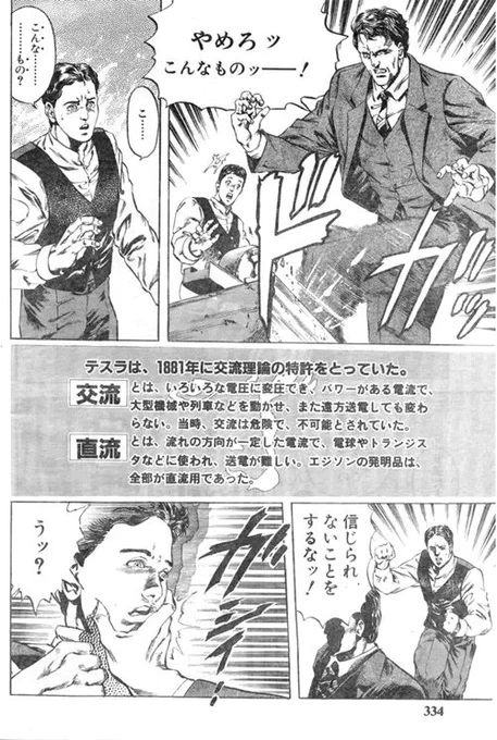 よく分かる「The Current War(2017年公開予定)」
トーマス・エジソン役:ベネディクト・カンバーバッチ
ニコラ・テスラ役:ニコラス・ホルト 
