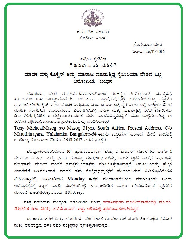 BlrCityPolice's tweet photo. #PressNoteBCP: By @CCBBangalore , @CPBlr @AddlCPCrime https://t.co/ONRuzMF7FE
