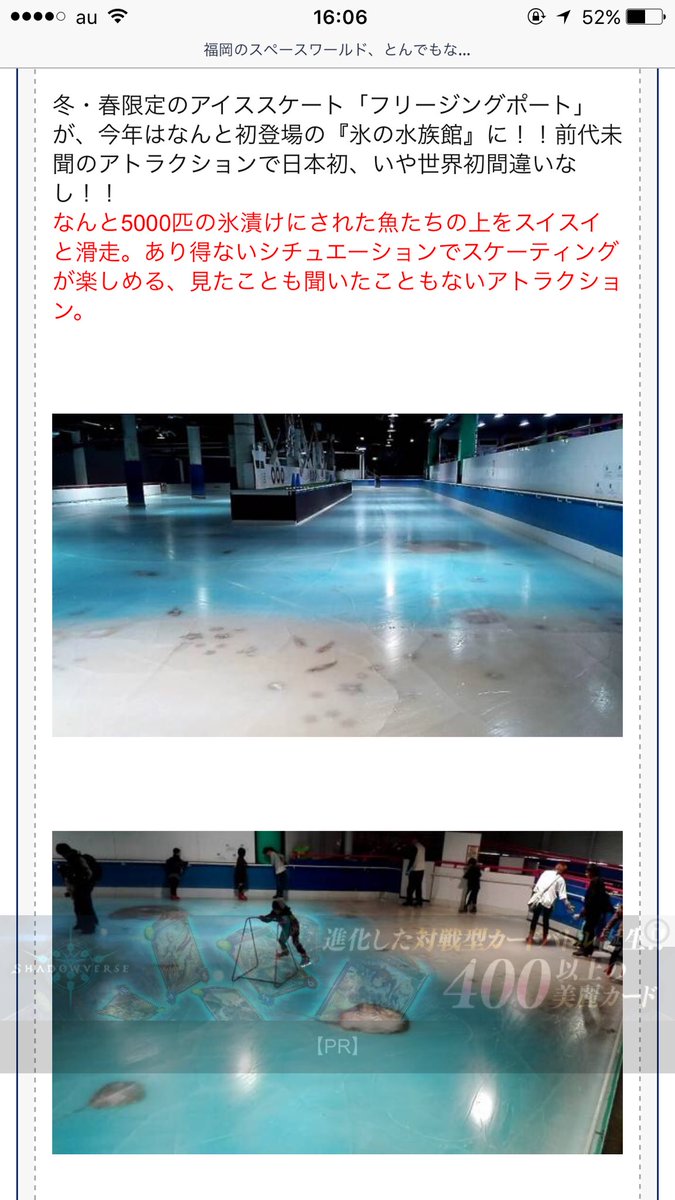 福岡県北九州市 遊園地 スペースワールド アイススケート 鬼畜すぎやろwwwww 福岡県北九州市 遊園地 スペースワールド アイススケート 鬼畜すぎやろwwwww