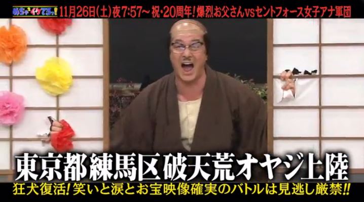 辻 稔 En Twitter 今夜のめちゃイケは 久しぶりの爆裂お父さん 予告動画はこちらから T Co Jluvziqvzi T Co Jhfgibo5f8 Twitter