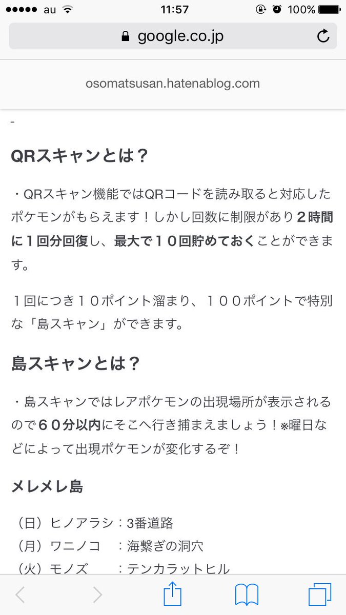 翔愛 Twitterissa ポケモンサンムーンのqrスキャンと島スキャンの説明です Qrコードを10回読み込ませると4枚目の写真のように島スキャンが使えます rボタン長押しかタッチ長押しかで島スキャン使えます 出てくるポケモンは島ごと 曜日ごとによって決まって 翔愛 Twitterissa ポケモンサンムーンのqrスキャンと島スキャンの説明です Qrコードを10回読み込ませると4枚目の写真のように島スキャンが使えます rボタン長押しかタッチ長押しかで島スキャン使えます 出てくるポケモンは島ごと 曜日ごとによって決まって
