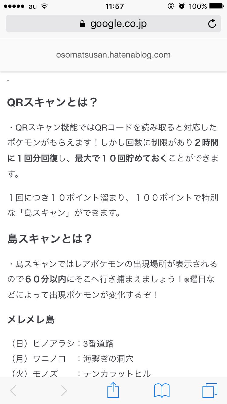 翔愛 ポケモンサンムーンのqrスキャンと島スキャンの説明です Qrコードを10回読み込ませると4枚目の写真のように 島スキャンが使えます ｒボタン長押しかタッチ長押しかで島スキャン使えます 出てくるポケモンは島ごと 曜日ごとによって決まっている