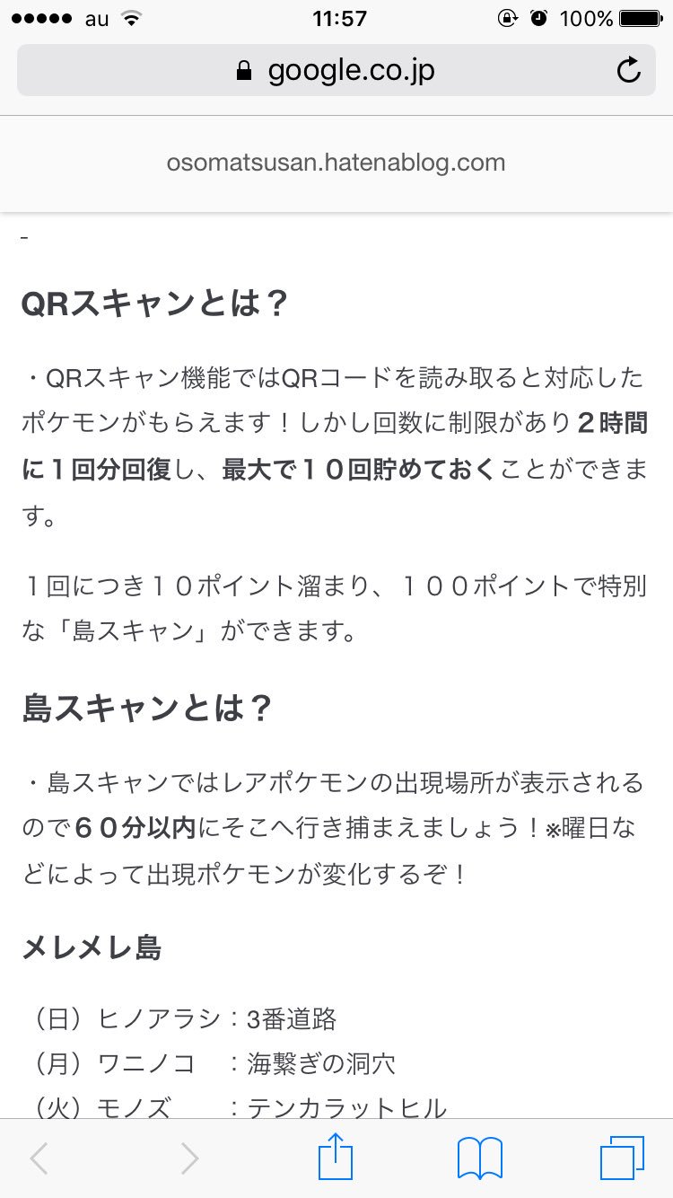 翔愛 Twitterissa ポケモンサンムーンのqrスキャンと島スキャンの説明です Qrコードを10回読み込ませると4枚目の写真のように 島スキャンが使えます ｒボタン長押しかタッチ長押しかで島スキャン使えます 出てくるポケモンは島ごと 曜日ごとによって決まっている