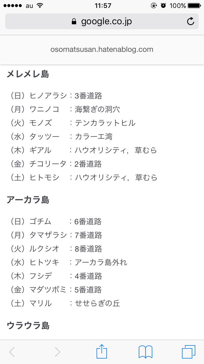 翔愛 Twitterissa ポケモンサンムーンのqrスキャンと島スキャンの説明です Qrコードを10回読み込ませると4枚目の写真のように島スキャンが使えます ｒボタン長押しかタッチ長押しかで島スキャン使えます 出てくるポケモンは島ごと 曜日ごとによって決まって