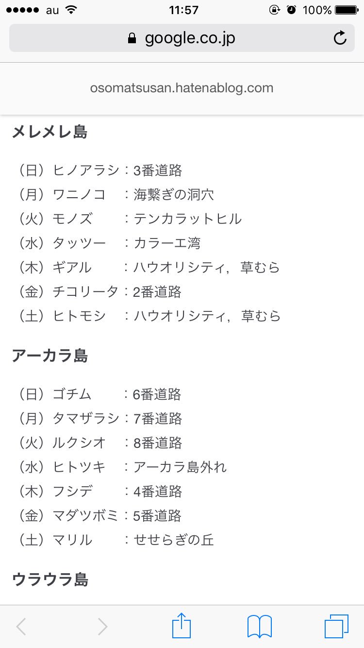 翔愛 Twitterissa ポケモンサンムーンのqrスキャンと島スキャンの説明です Qrコードを10回読み込ませると4枚目の写真のように島スキャンが使えます ｒボタン長押しかタッチ長押しかで島スキャン使えます 出てくるポケモンは島ごと 曜日ごとによって決まっている