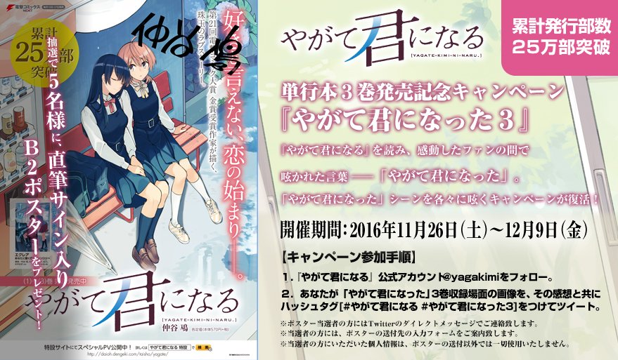 やがて君になる 3巻のここが好き やがて君になった３ キャンペーンまとめ Togetter