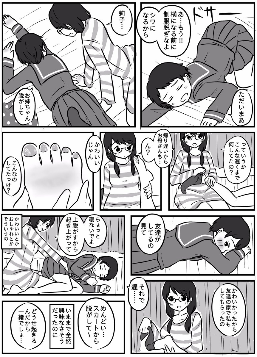 お姉ちゃんが妹の服を脱がしてあげるだけの百合漫画。