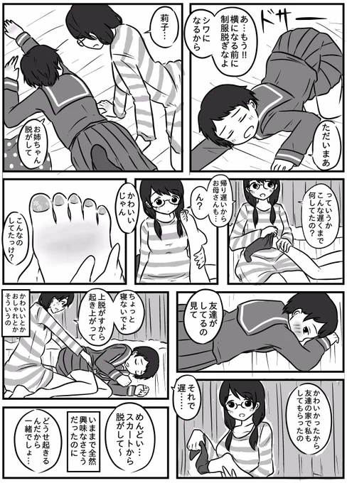 お姉ちゃんが妹の服を脱がしてあげるだけの百合漫画。