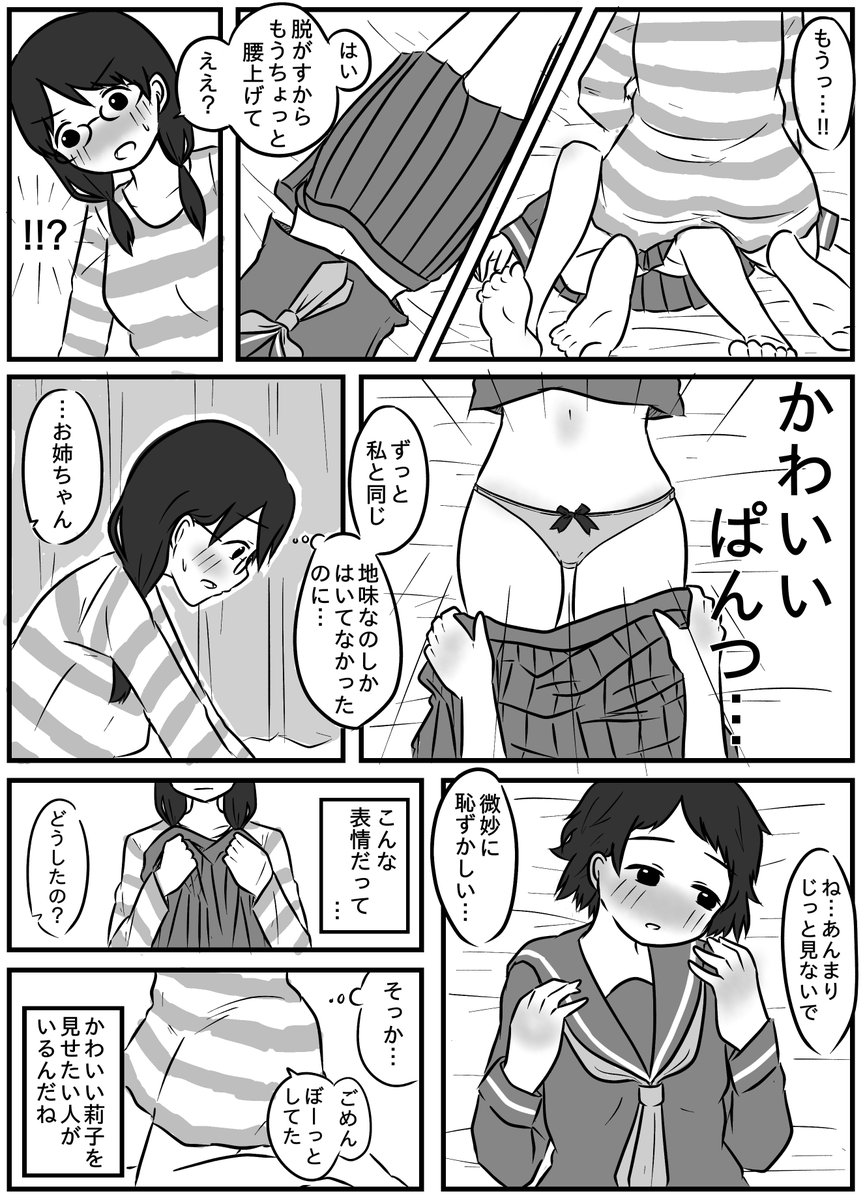 お姉ちゃんが妹の服を脱がしてあげるだけの百合漫画。