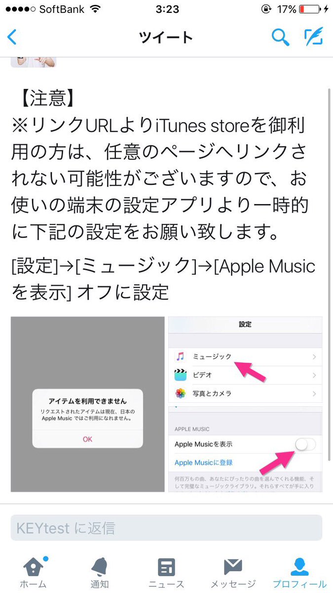 ザッキモkatoo 純国産ボイス V Twitter 注意 リンクurlよりitunes Storeを御利用の方は 任意のページへリンク されない可能性がございますので お使いの端末の設定アプリより一時的に下記の設定をお願い致します 設定 ミュージック Apple Musicを 表示