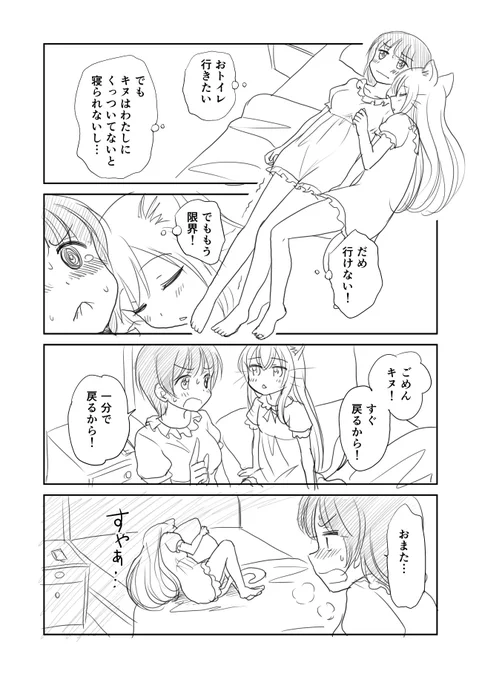 百合漫画と見せかけて猫漫画
「私でなくっちゃ」 