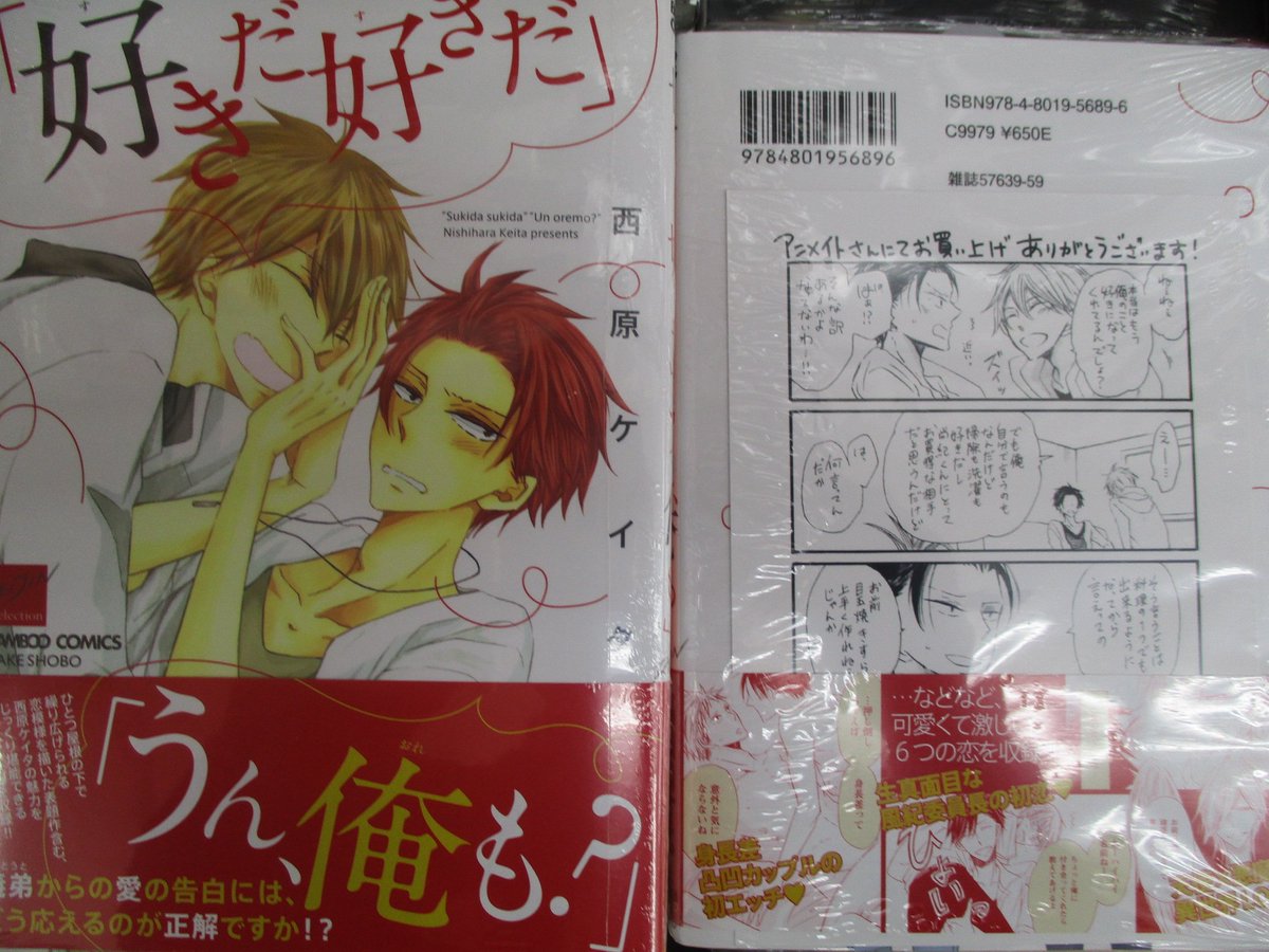 アニメイト京都 A Twitter 新刊情報 竹書房よりblコミック新刊2冊 入荷しましたどすえ 西原ケイタ先生 好きだ好きだ うん 俺も 椋太郎先生 いびつ 愛しき ひみつごと です それぞれにアニメイト限定メッセージペーパーをお付けしております