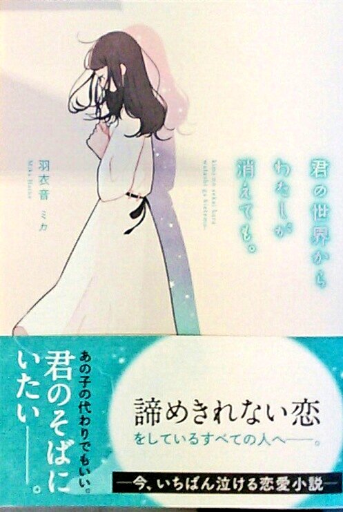 恋愛 泣ける 小説