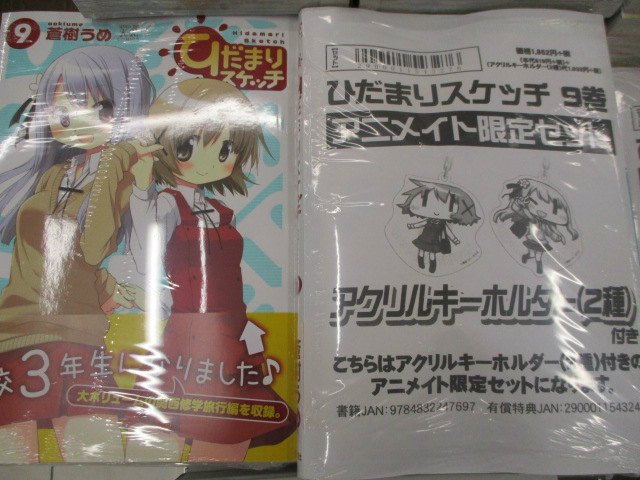 アニメイト和歌山 Ar Twitter 書籍入荷情報 ひだまりスケッチ 9巻 通常版 アニメイト限定セット ステラのまほうアンソロジーコミック １巻 魔法少女ほむら たむら 3巻 ひだまりスケッチ 9巻 アニメイト限定セットにキーホルダーが付くワカ 数に限りが