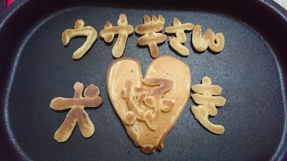 Msk_2250's tweet photo. できた…！
えと、いつも寝落ちばっかだし
俺、ウサギさんに何も出来てないから……作って見た(目逸らし https://t.co/ubCV55jT52