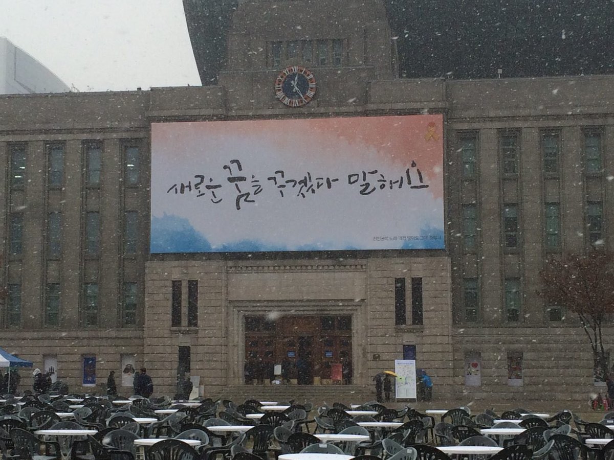 첫 눈이 하야케 내리고 있습니다. 박근혜 대통령도 이 눈 처럼 이제 그만 내려오시길 바랍니다. 광장에서 뵙겠습니다.  #꿈새김판