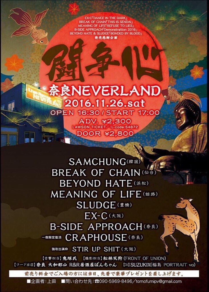 Takanori Inaba On Twitter Tonight 11 26 土 奈良neverland Samchung Break Of Chain Beyond Hate Meaning Of Life Sludge Ex C B Side Approach Craphouse Stir Up Shit St16 30 Https T Co Bols3sflbk Twitter