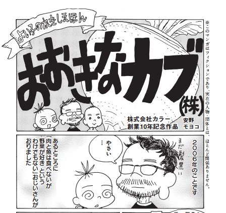 土日はぜひ #カラー展 へ!!安野モヨコが、庵野監督とカラーの10年間を16ページに描き下ろした「おおきなカブ」は会場にて生原稿が公開、短編アニメが放映されています?感想は #おおきなカブ でつぶやいてくださいね〜!スタッフ
