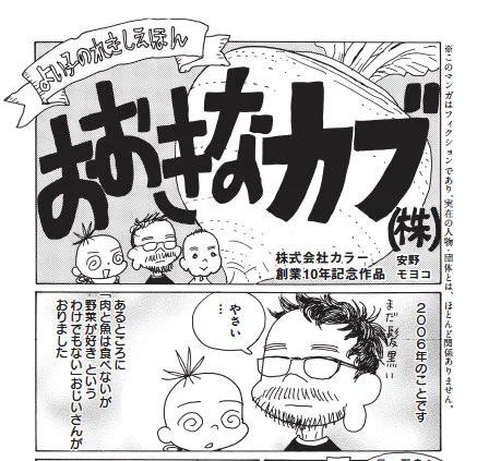 土日はぜひ #カラー展 へ!!安野モヨコが、庵野監督とカラーの10年間を16ページに描き下ろした「おおきなカブ」は会場にて生原稿が公開、短編アニメが放映されています?感想は #おおきなカブ でつぶやいてくださいね〜!スタッフ 