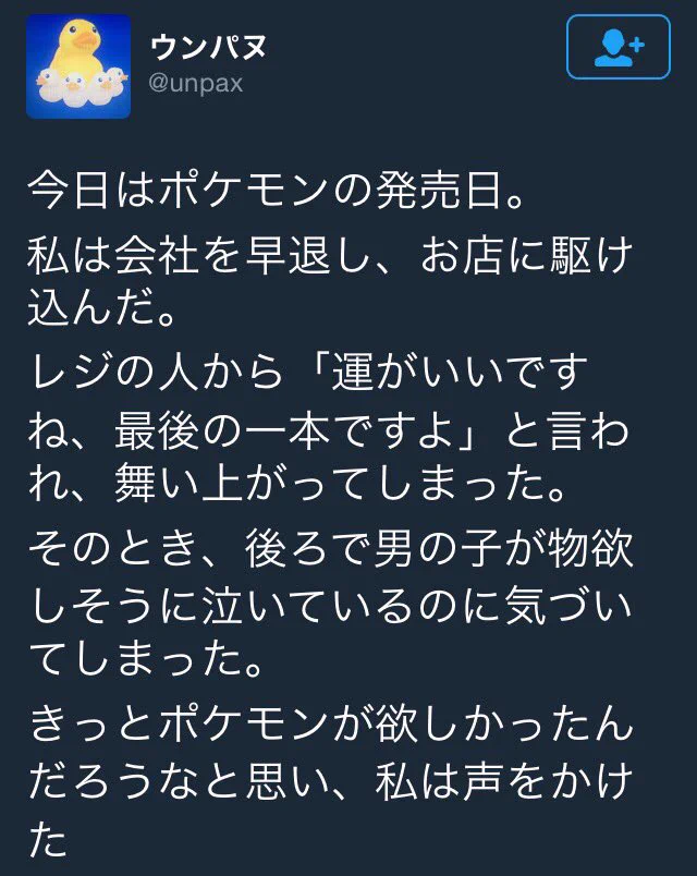 鬼畜すぎｗポケモンを買えなかった小学生にダメ押しの一言が酷いｗｗｗ