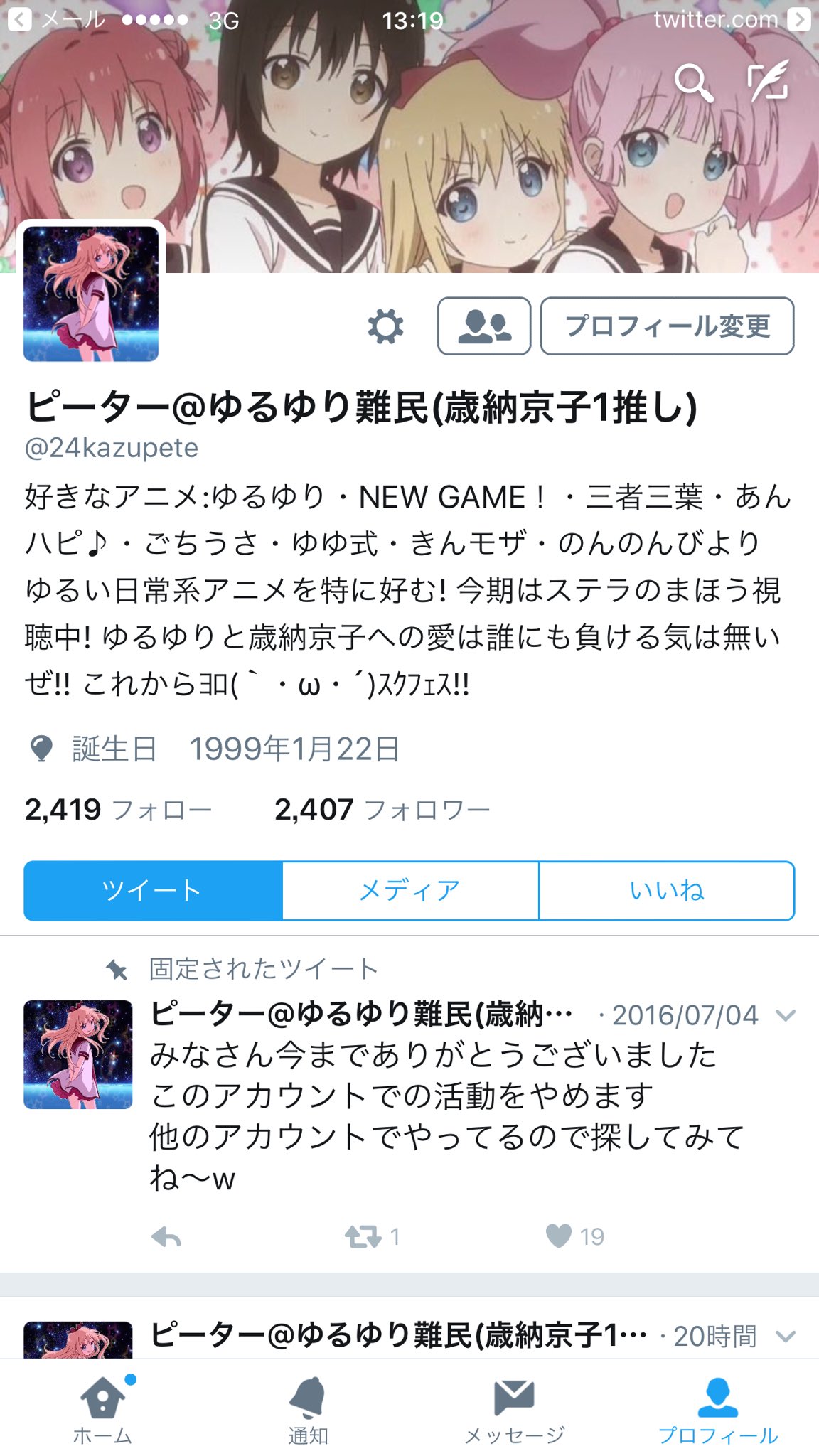 暇人 ゆるゆり難民 モンストガチ勢 Peteryryr Twitter