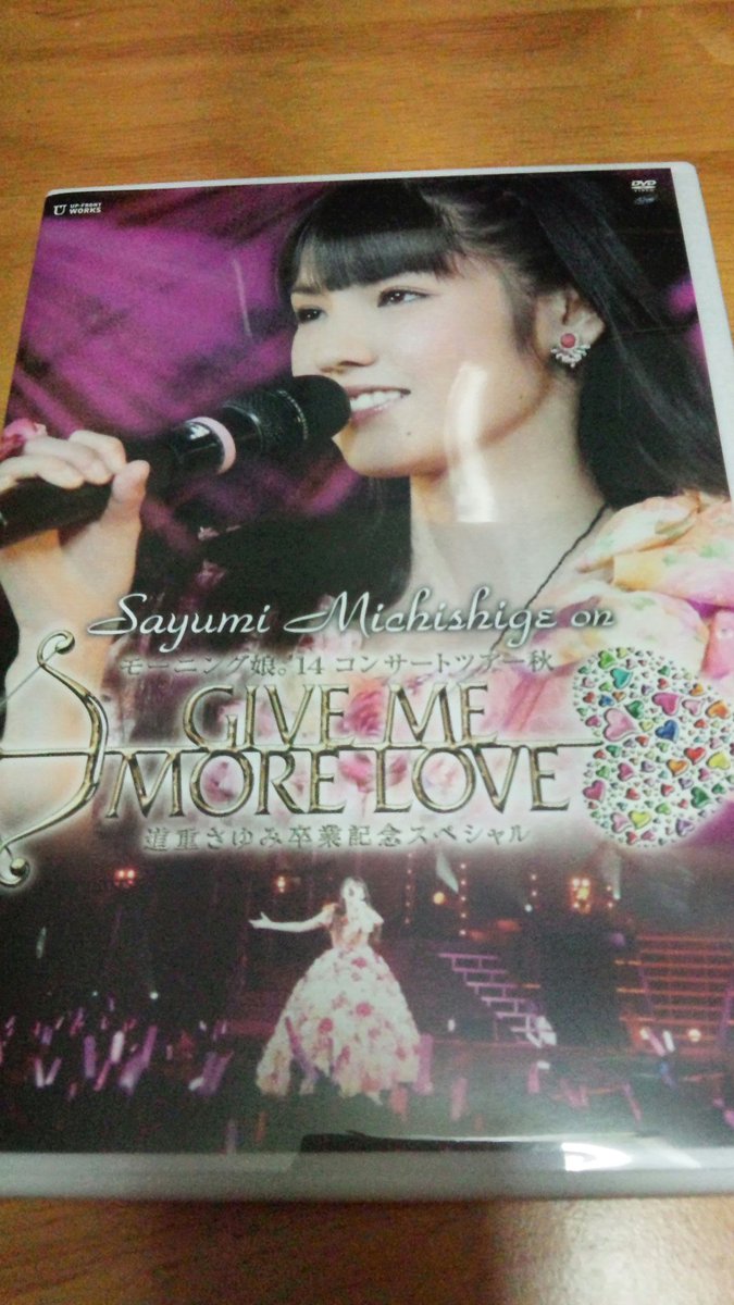 さゆみ再生。我が家の道重さゆみソロアングルDVD達もフル稼動だ