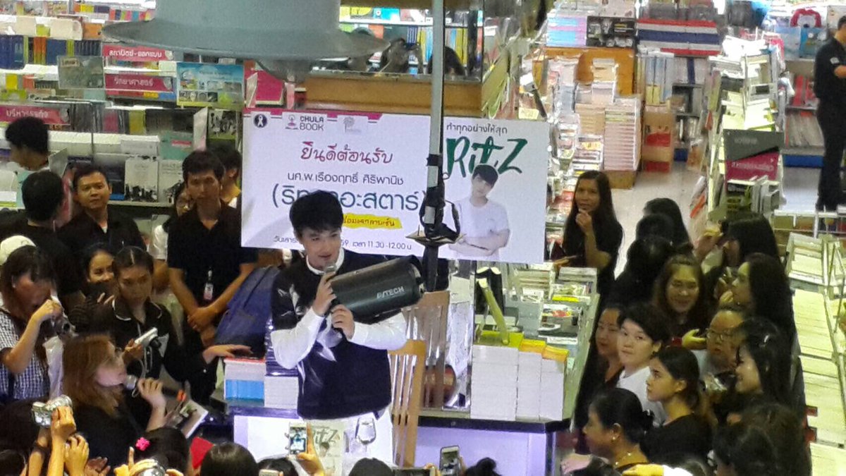 "ริท"มาแล้ว!🎉🎉🎉🎉🎉💚
😍 #ทำทุกอย่างให้สุดRitz
Bookshop Tour!
📌ที่ศูนย์หนังสือจุฬาฯ-สาขาสยาม