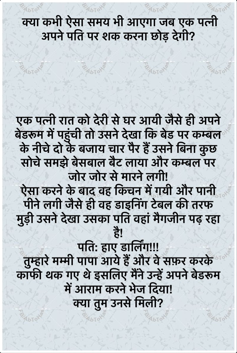 AbToHas's tweet photo. #FbAbToHas #hindi #hindijokes #jokes #funny https://t.co/5g2k5JJMix