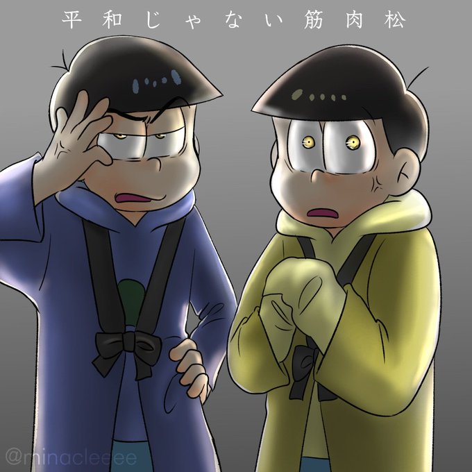 いい筋肉松の日のtwitterイラスト検索結果 古い順
