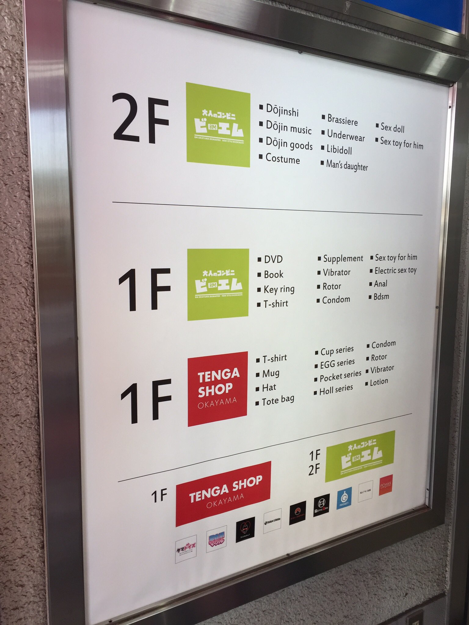岡山じゃーなる 岡山市の地域ネタを配信中 岡山駅東口にできた Tengaショップ 2fにも大人のコンビニピーエムが できるらしいが そちらは12月18日予定とのこと さすがに場所柄日中に入れません 岡山じゃーなる 岡山市の地域ネタを配信中 岡山駅東口にできた Tengaショップ 2fにも大人のコンビニピーエムが できるらしいが そちらは12月18日予定とのこと さすがに場所柄日中に入れません