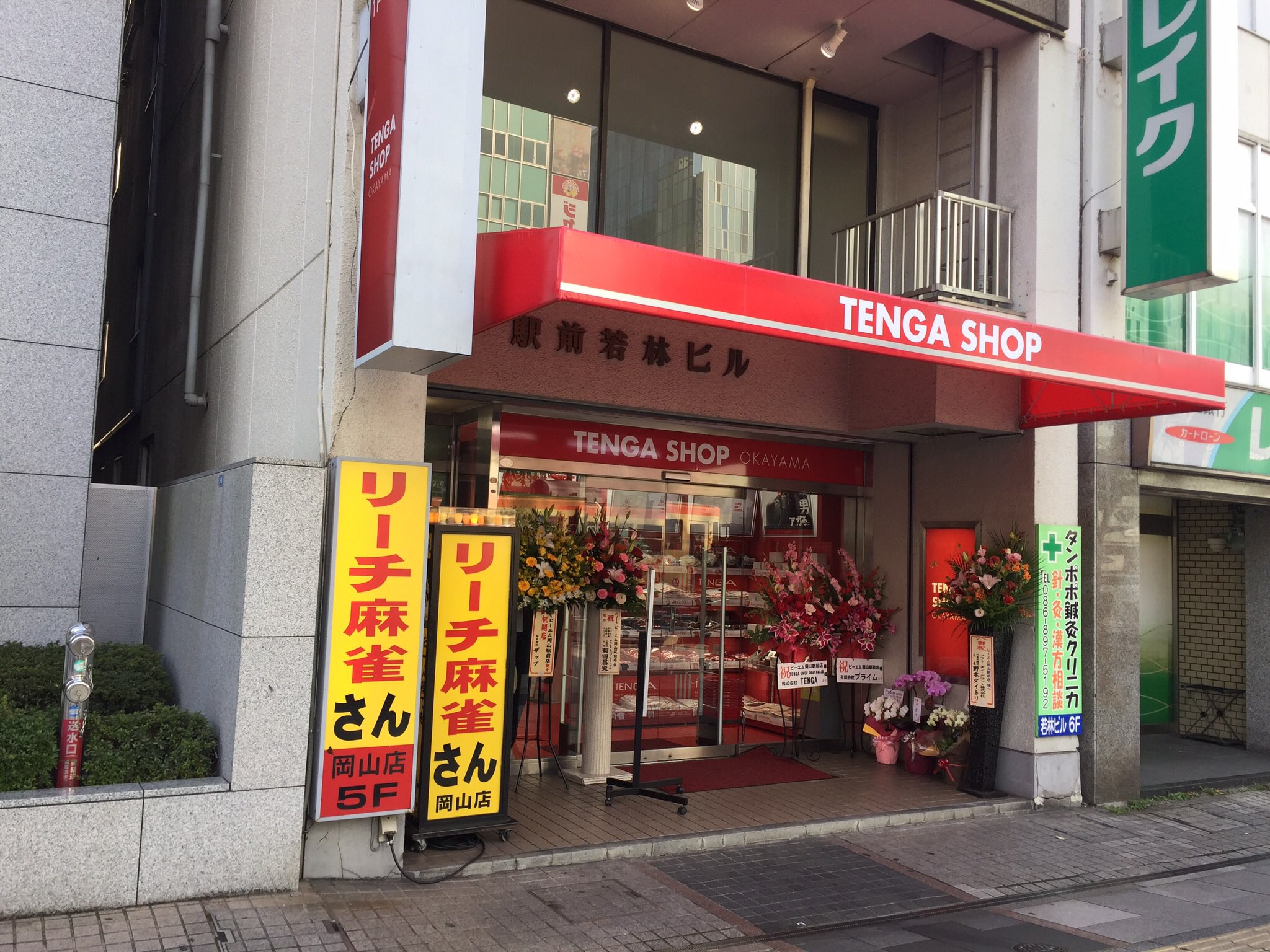 岡山じゃーなる 岡山市の地域ネタを配信中 岡山駅東口にできた Tengaショップ 2fにも大人のコンビニピーエムが できるらしいが そちらは12月18日予定とのこと さすがに場所柄日中に入れません 岡山じゃーなる 岡山市の地域ネタを配信中 岡山駅東口にできた Tengaショップ 2fにも大人のコンビニピーエムが できるらしいが そちらは12月18日予定とのこと さすがに場所柄日中に入れません