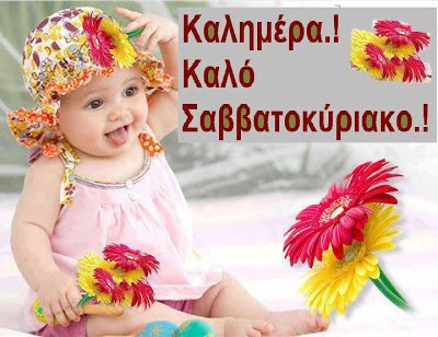 Κσλημερα γλυκια ομορφη γεματη ενέργεια κ πολλα πολλα χαμογελα
