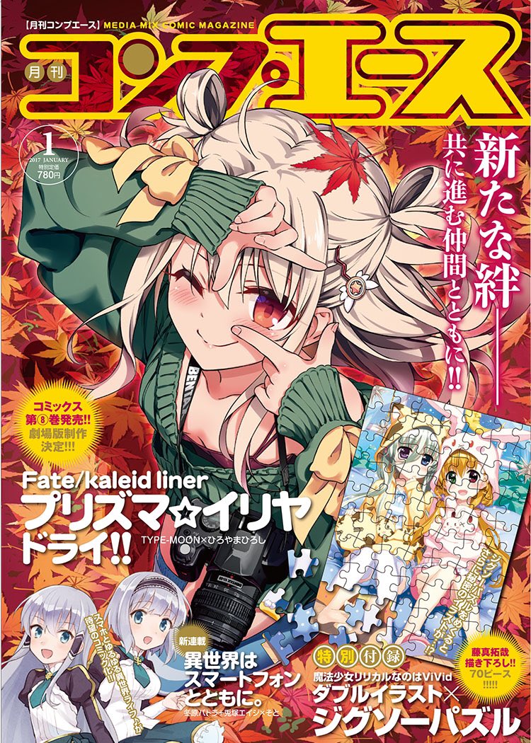 Fate Kaleid Liner プリズマ イリヤ 劇場版21年夏公開 コミック情報 プリズマ イリヤ ドライ 最新コミック8巻本日発売です 和服姿の美遊の表紙が目印 同時発売のひろやま先生書き下ろしイリヤが表紙のコンプエース1月号と合わせて要チェック