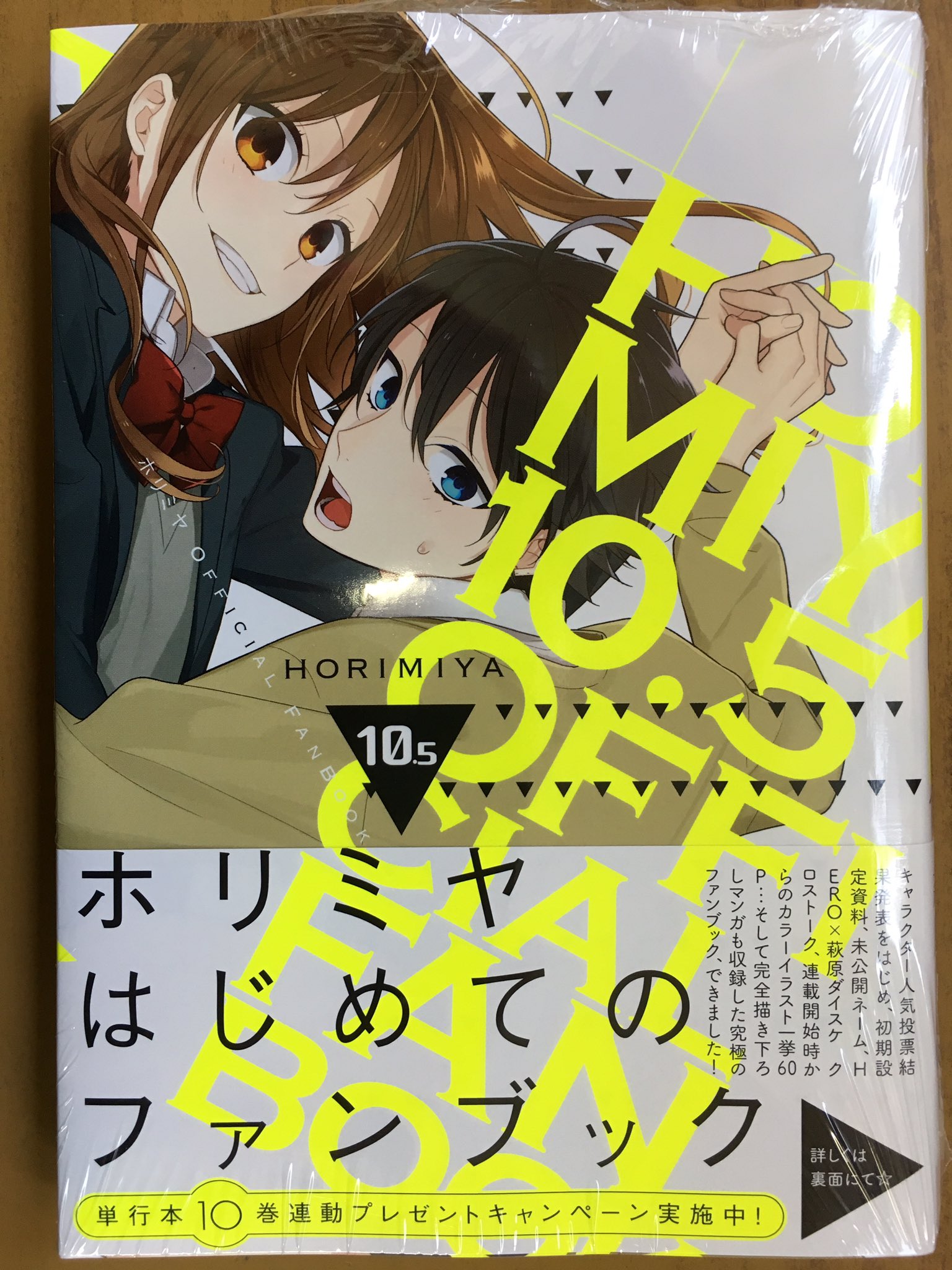 戸田書店沼津店 閉店 君と見る はじめてのこの景色が いつか見慣れたものに なりますように Gファンタジーコミックス最新刊 Hero 萩原ダイスケが贈る 大人気超微炭酸系スクールライフ ホリミヤ10巻 は今日発売だよ はじめてのファンブック 10 5巻も 戸田書店沼津店 閉店 君と見る はじめてのこの景色が いつか見慣れたものに なりますように Gファンタジーコミックス最新刊 Hero 萩原ダイスケが贈る 大人気超微炭酸系スクールライフ ホリミヤ10巻 は今日発売だよ はじめてのファンブック 10 5巻も